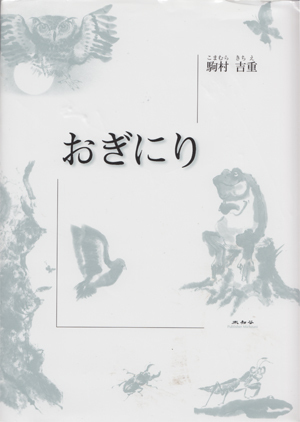 oginiri.jpg